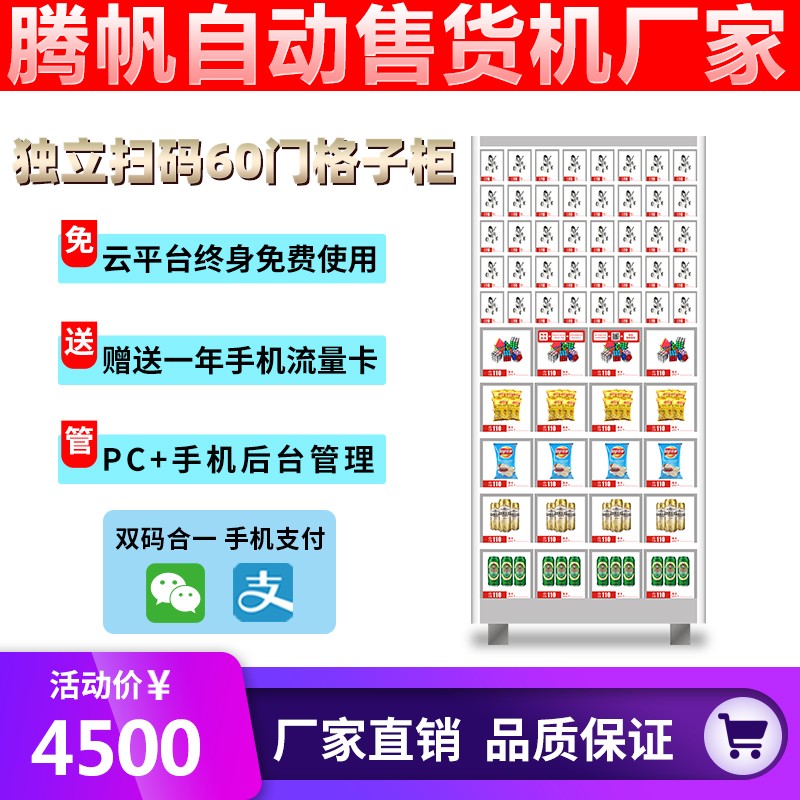 无人自助售货机的使用寿命是多久