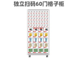 优趣生活自动售卖机 独立扫码60门格子柜 无人新零售