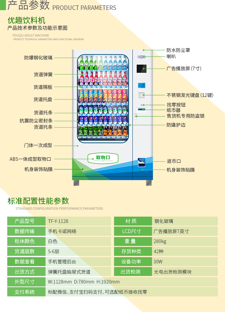 优趣生活自动售卖饮料零食机 无人新零售 (图3)