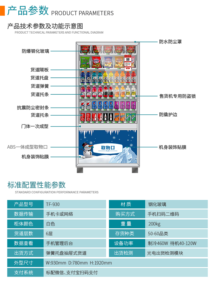 优趣生活自动售卖饮料零食制冷常温机 无人新零售 一码付(图4)