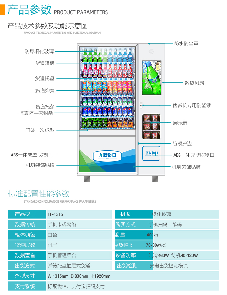 优趣生活自动售卖饮料零食制冷常温一体机 无人新零售 (图4)