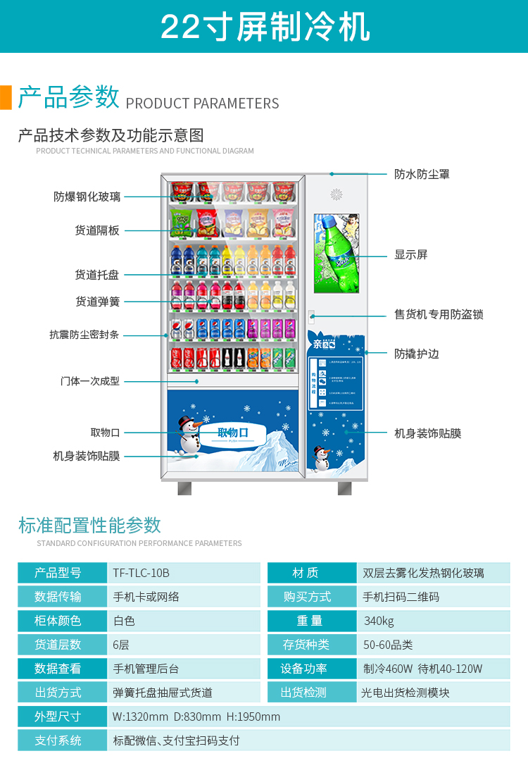 优趣生活自动售卖饮料零食22寸触摸屏制冷机 无人新零售 (图2)