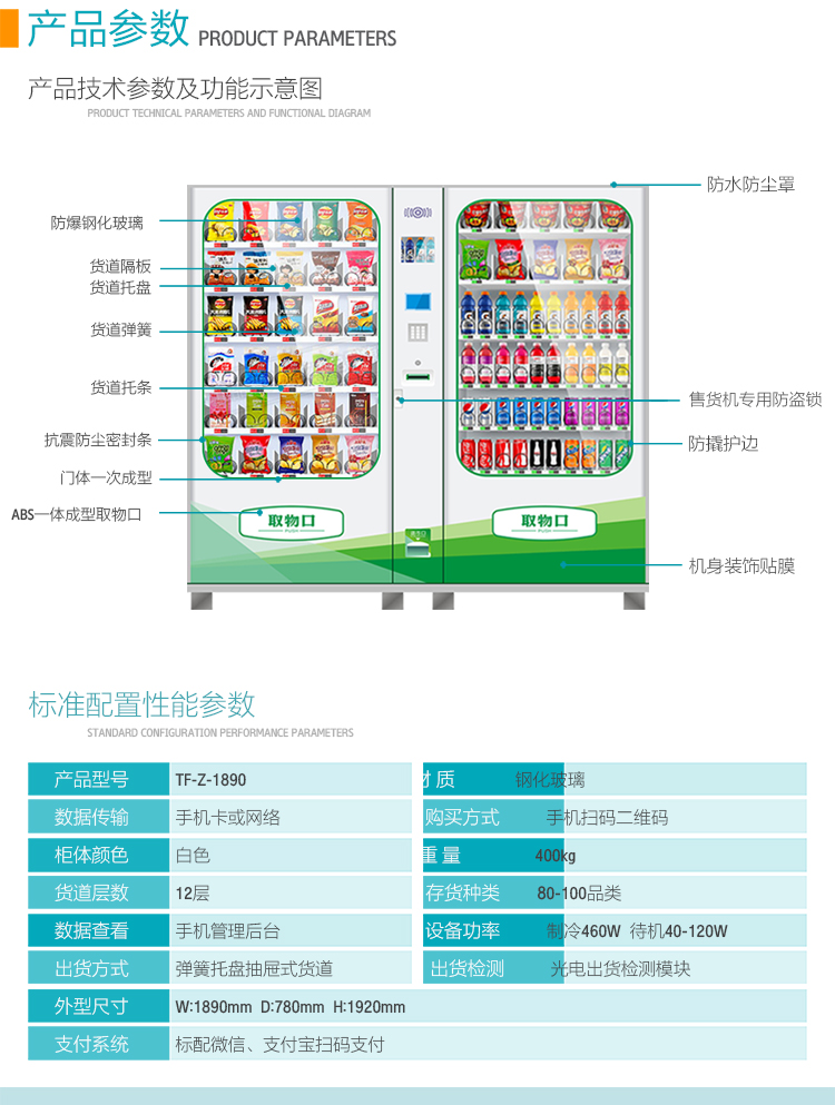 优趣生活自动售卖饮料零食制冷机双柜 无人新零售 (图4)