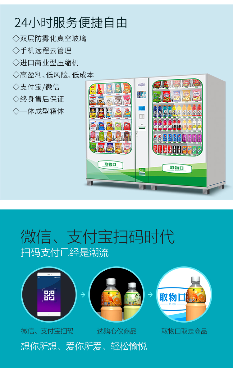 优趣生活自动售卖饮料零食制冷机双柜 无人新零售 (图2)