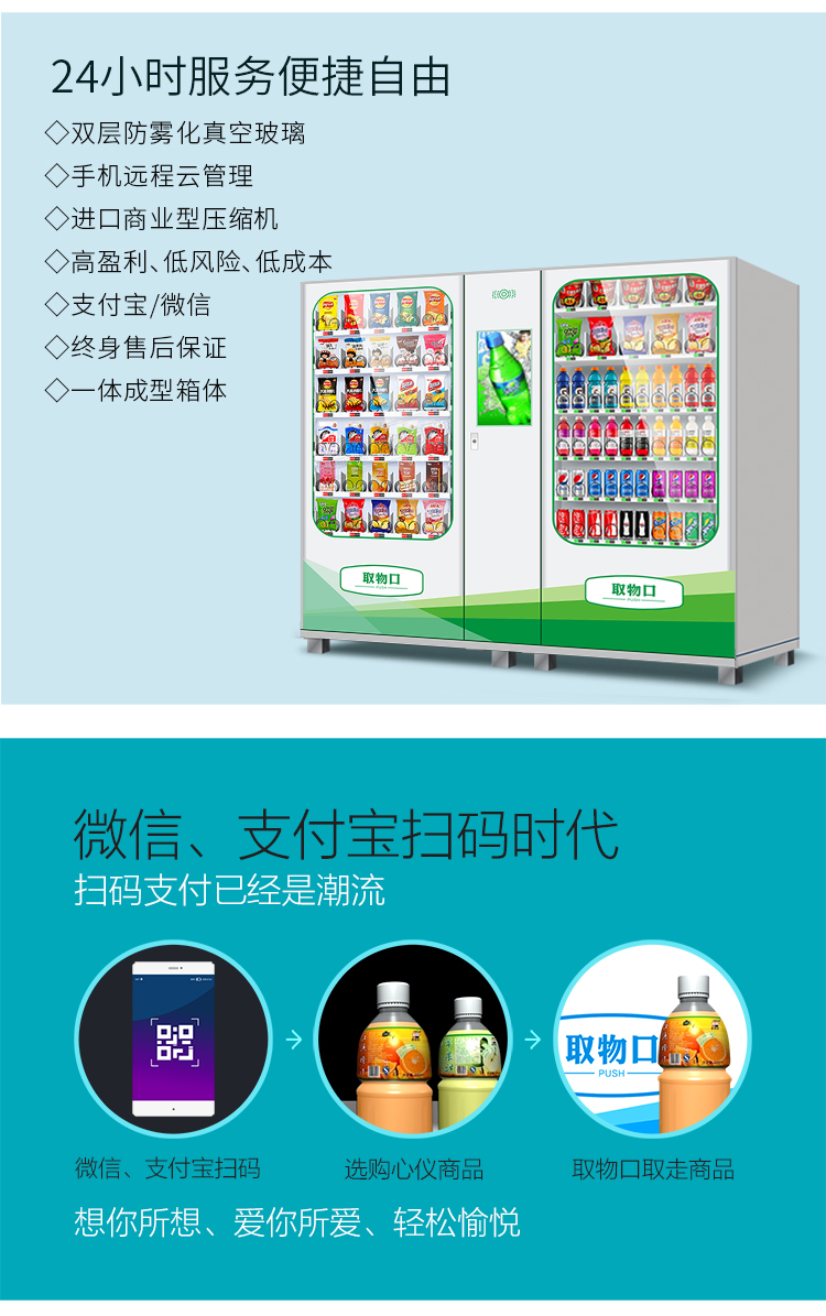 优趣生活自动售卖饮料零食制冷机双柜22寸大屏 无人新零售(图2)