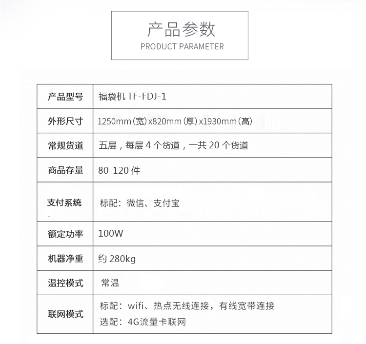 优趣生活福袋贩卖机 自动售卖福袋机 抖音同款 带橱窗(图5)