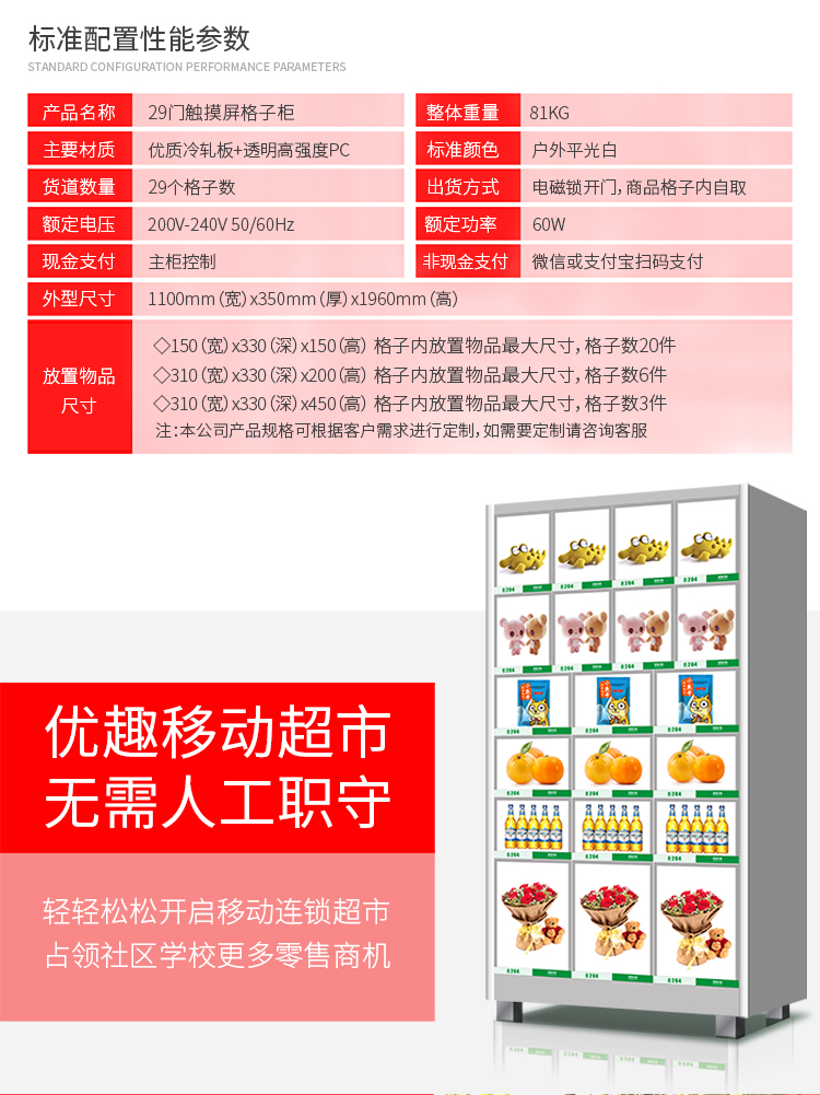 优趣生活 自动售卖机 29门带触摸屏格子柜 无人新零售(图3)