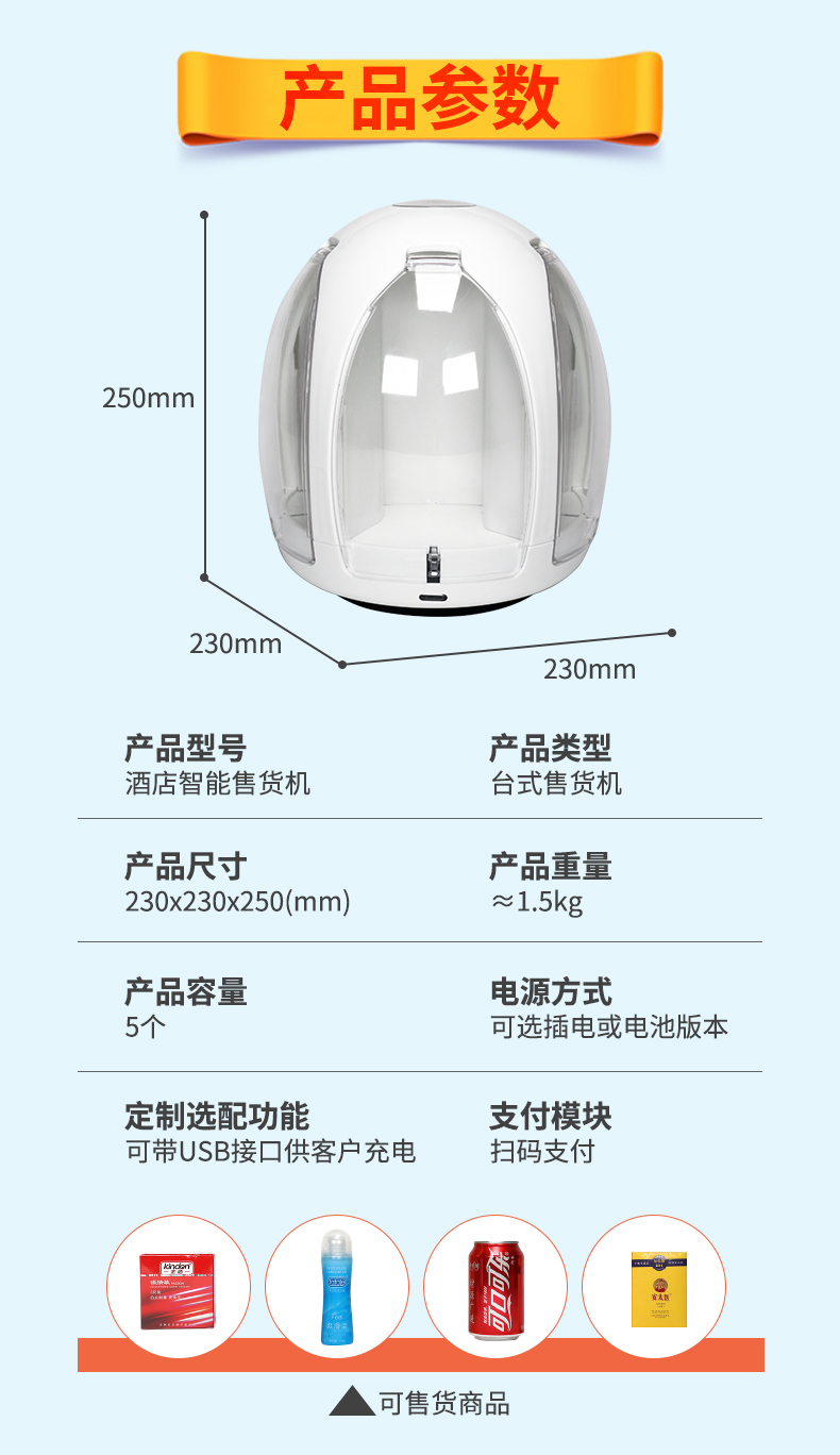 优趣生活自动售卖机 迷你酒店机 新款(图2)