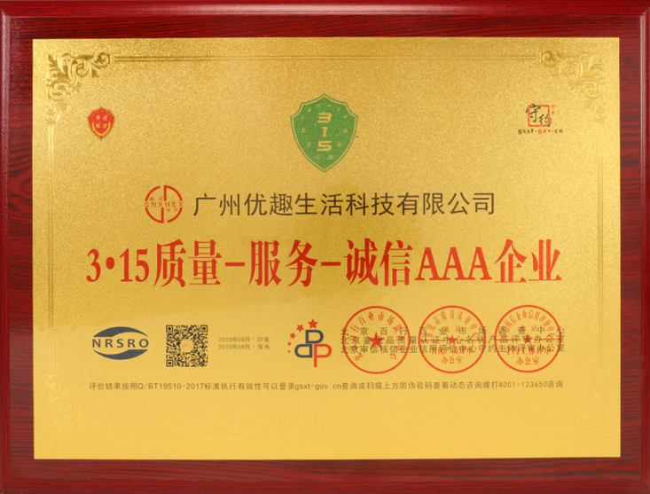 热烈祝贺优趣生活科技获“中国百佳科技创新示范企业”等荣誉称号！(图4)