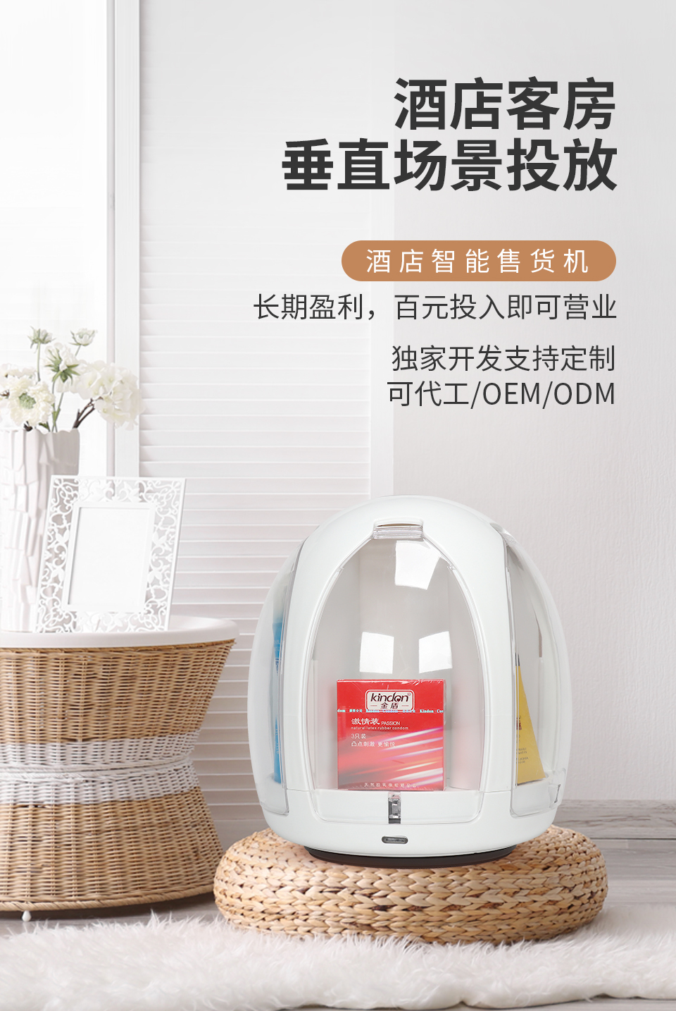百元创业好项目——酒店智能售货机(图2) 百元创业好项目——酒店智能售货机(图2)
