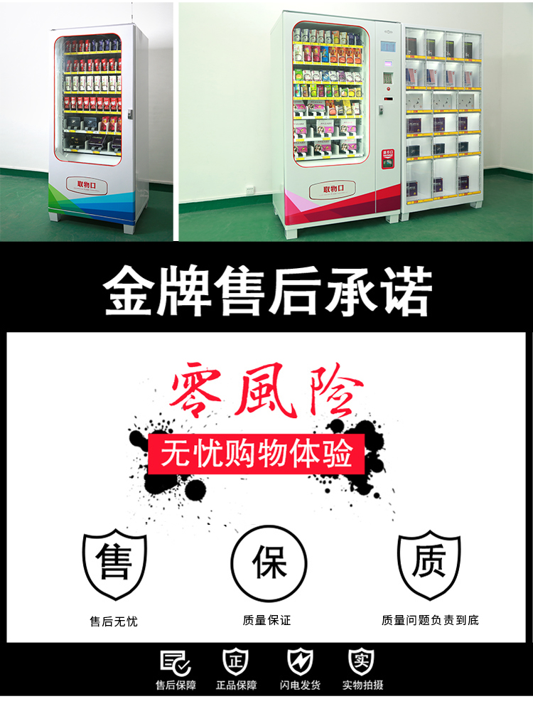 成人用品自动售货机(图9)
